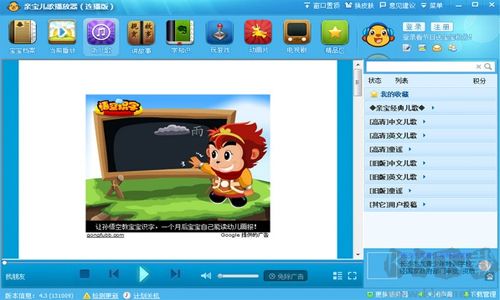 親寶兒歌播放器專業版