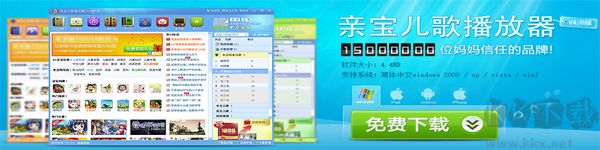 親寶兒歌播放器專業版