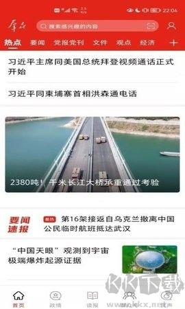 群眾新聞官網版