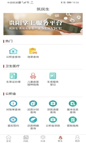 貴陽頭條app專業版