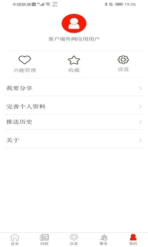 貴陽頭條app專業版