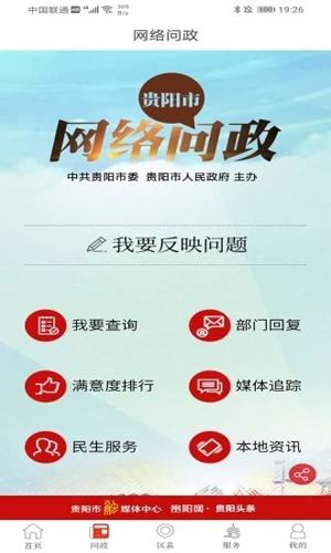 貴陽頭條app專業版