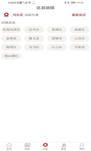 貴陽頭條app專業版