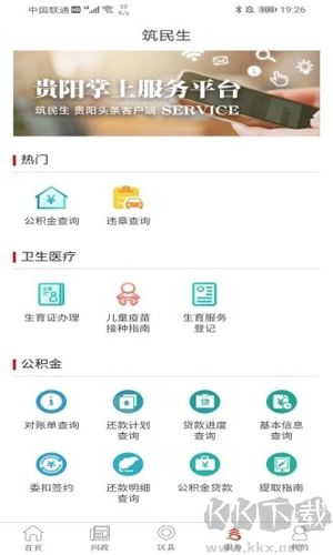 貴陽頭條app專業版