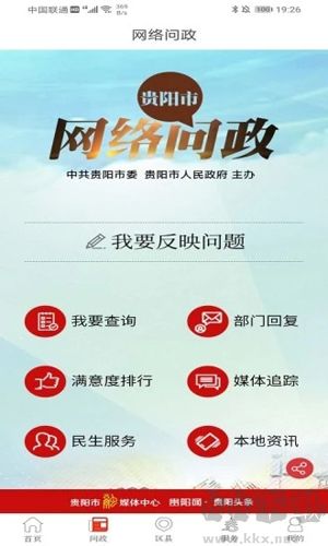 貴陽頭條app專業版