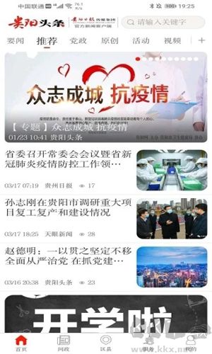 貴陽頭條app專業版