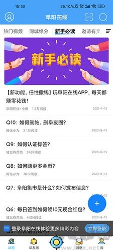 阜陽(yáng)在線app官網(wǎng)版
