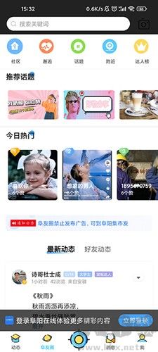 阜陽(yáng)在線app官網(wǎng)版