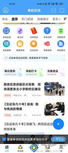 阜陽(yáng)在線app官網(wǎng)版
