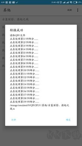 qsv格式轉(zhuǎn)換器免費(fèi)版