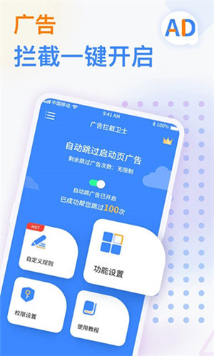廣告攔截衛士app安卓版
