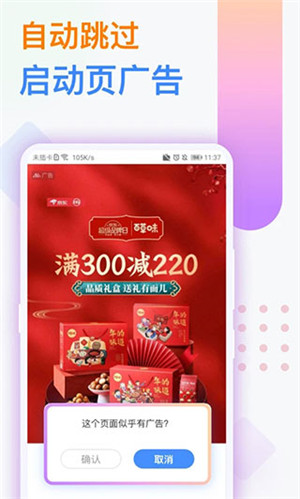 廣告攔截衛士app安卓版