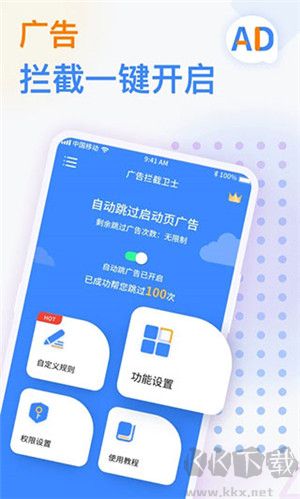 廣告攔截衛士app破解版