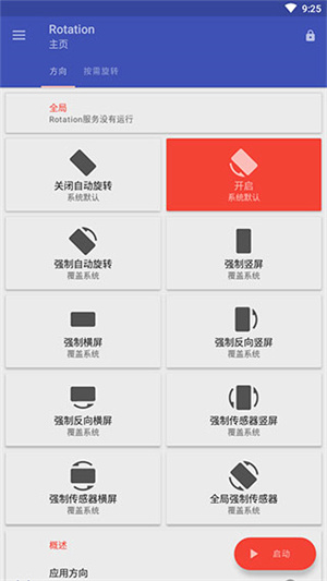 Rotation屏幕旋轉(zhuǎn)app安卓版