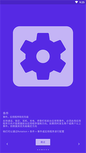 Rotation屏幕旋轉(zhuǎn)app安卓版