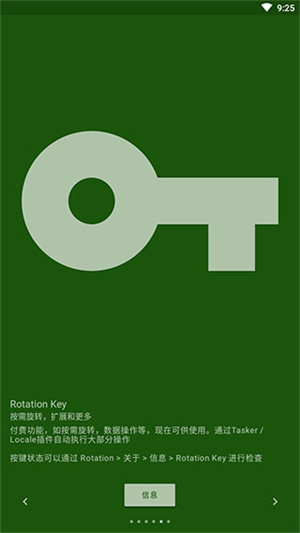 Rotation屏幕旋轉(zhuǎn)app安卓版