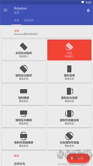 Rotation屏幕旋轉(zhuǎn)app安卓版