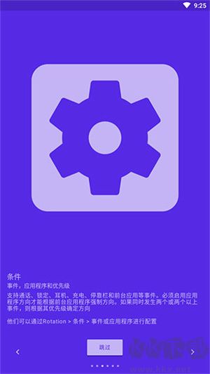 Rotation屏幕旋轉(zhuǎn)app安卓版