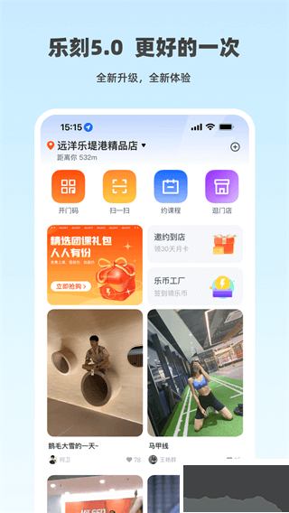 樂刻運動app全新版