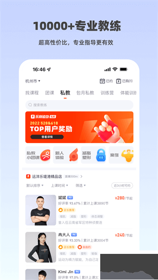 樂刻運動app全新版