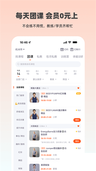 樂刻運動app全新版