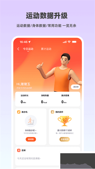 樂刻運動app全新版