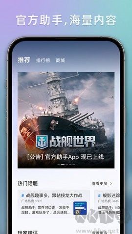 戰艦助手2024版