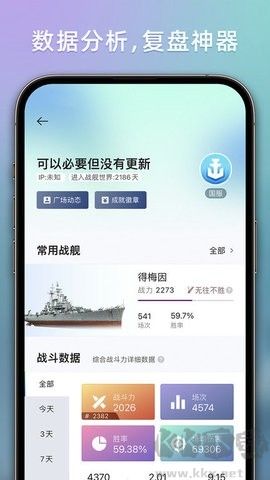 戰艦助手2024版