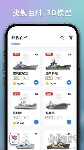 戰艦助手2024版