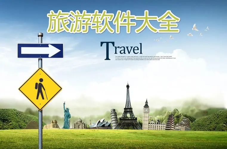 值得推薦的國內旅游攻略app下載-攻略齊全的旅游軟件推薦-旅游攻略app排行榜