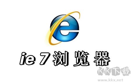   ie7瀏覽器全新版