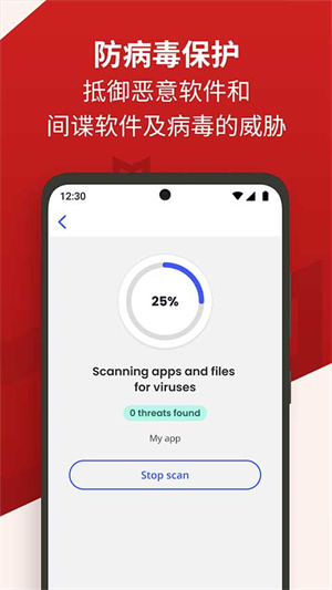 邁克菲手機殺毒軟件app企業版