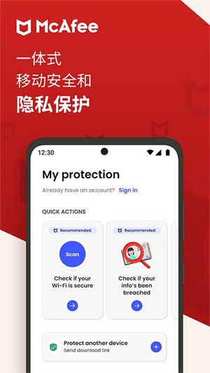 邁克菲手機殺毒軟件app企業版