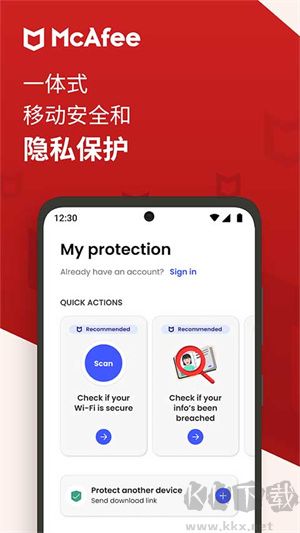 邁克菲手機殺毒軟件app企業版