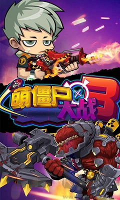 萌僵尸大戰(zhàn)3內購版