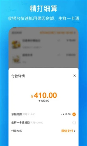 天天果園app綠色版