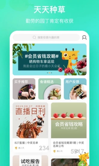 天天果園app綠色版