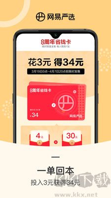 網(wǎng)易嚴選app最新版
