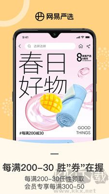 網(wǎng)易嚴選app最新版