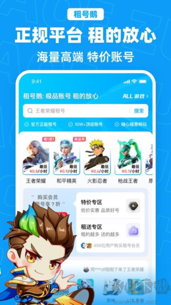 租號鵝官網(wǎng)版