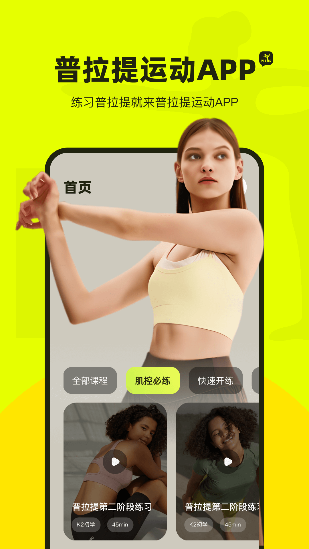 普拉提運動app專業版