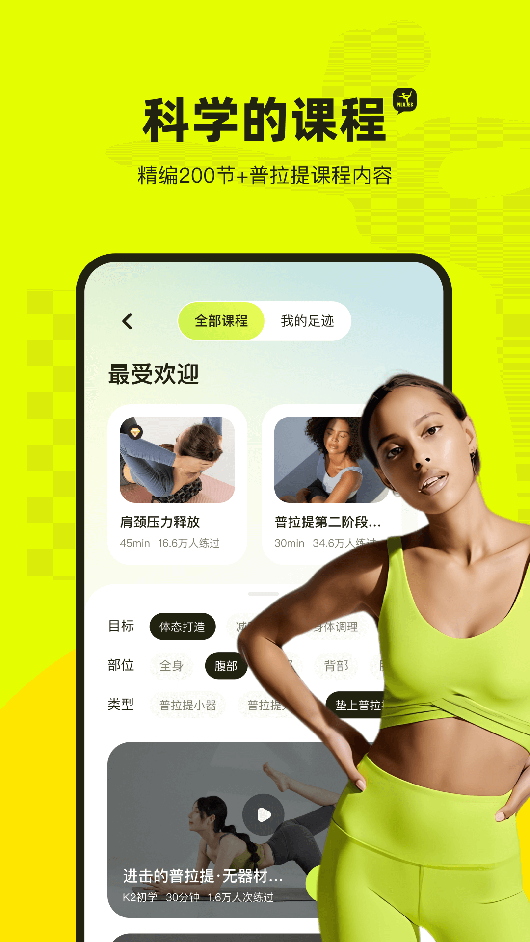 普拉提運動app專業版