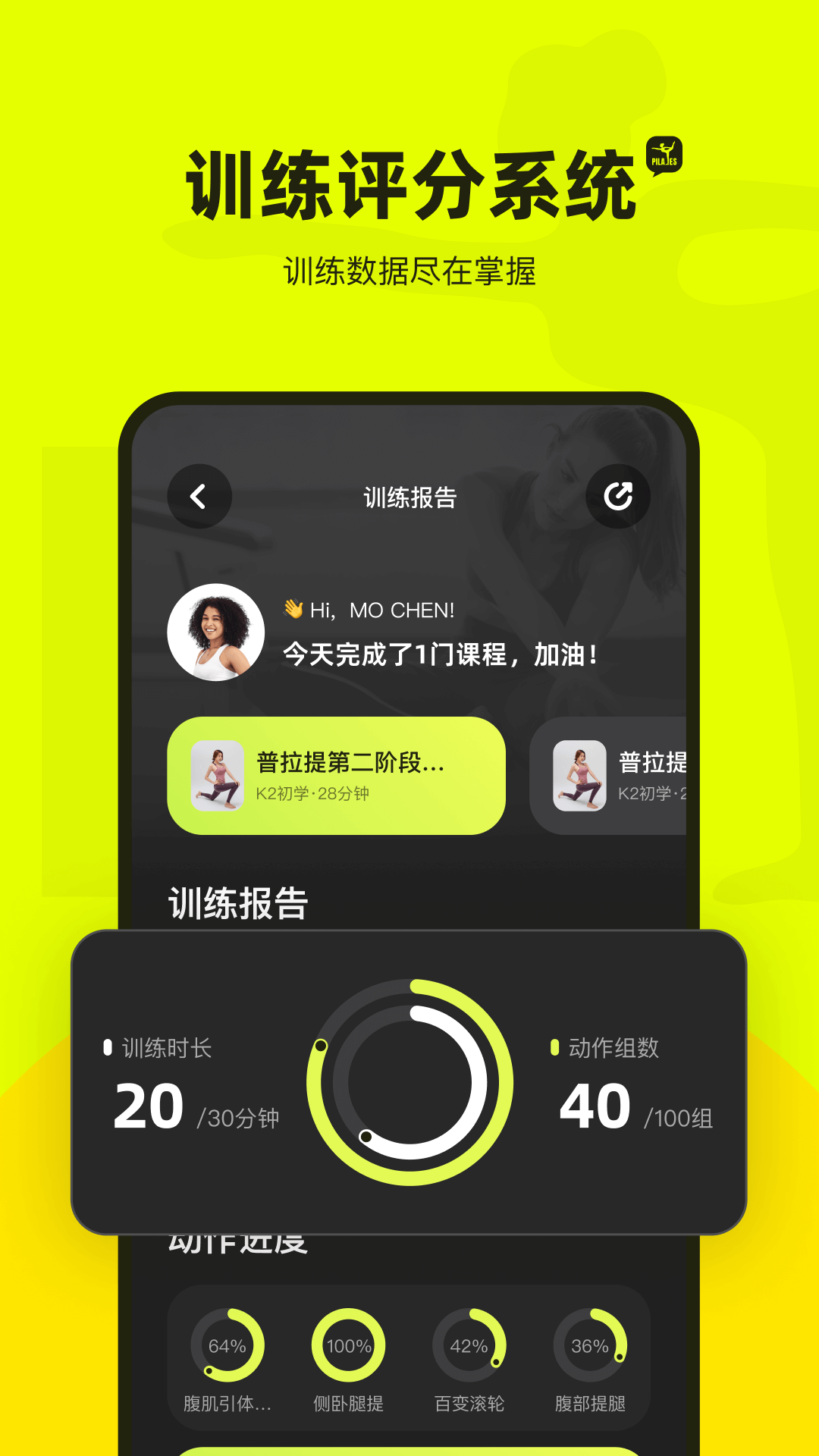 普拉提運動app專業版