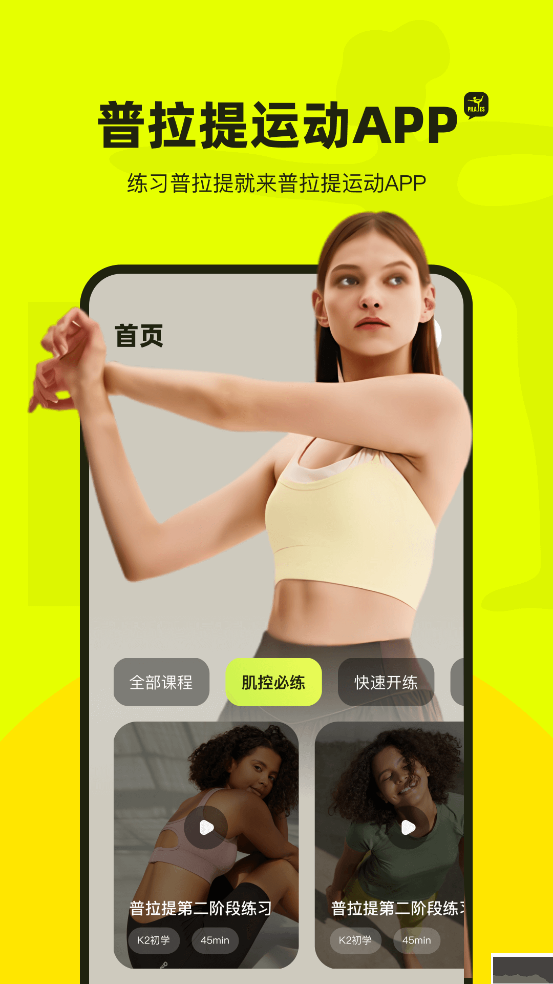 普拉提運動app專業版