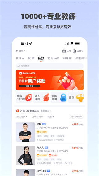 樂刻運動app全新版
