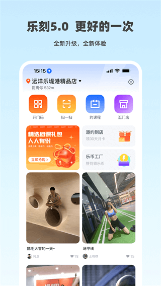 樂刻運動app全新版