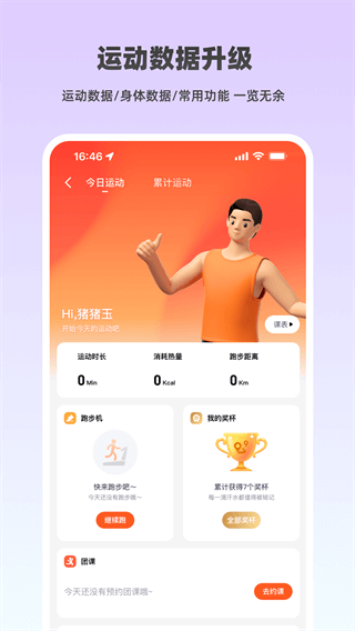 樂刻運動app全新版