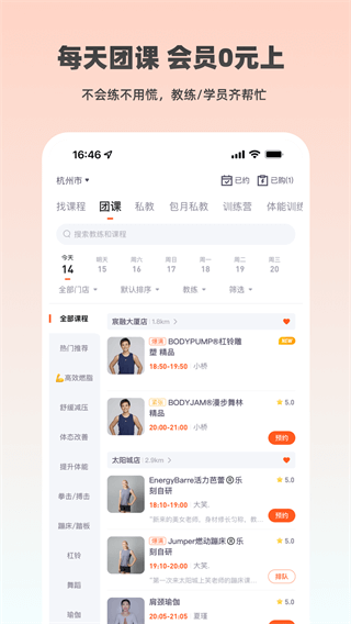 樂刻運動app全新版