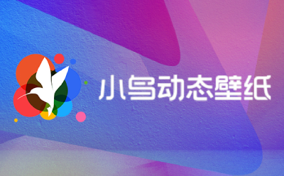 熱門電腦壁紙小鳥壁紙集合-免費必備的電腦壁紙小鳥壁紙推薦-小鳥壁紙最新版/高清版/綠色版/官方版