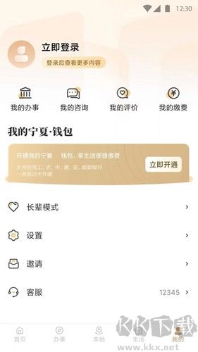 我的寧夏手機客戶端